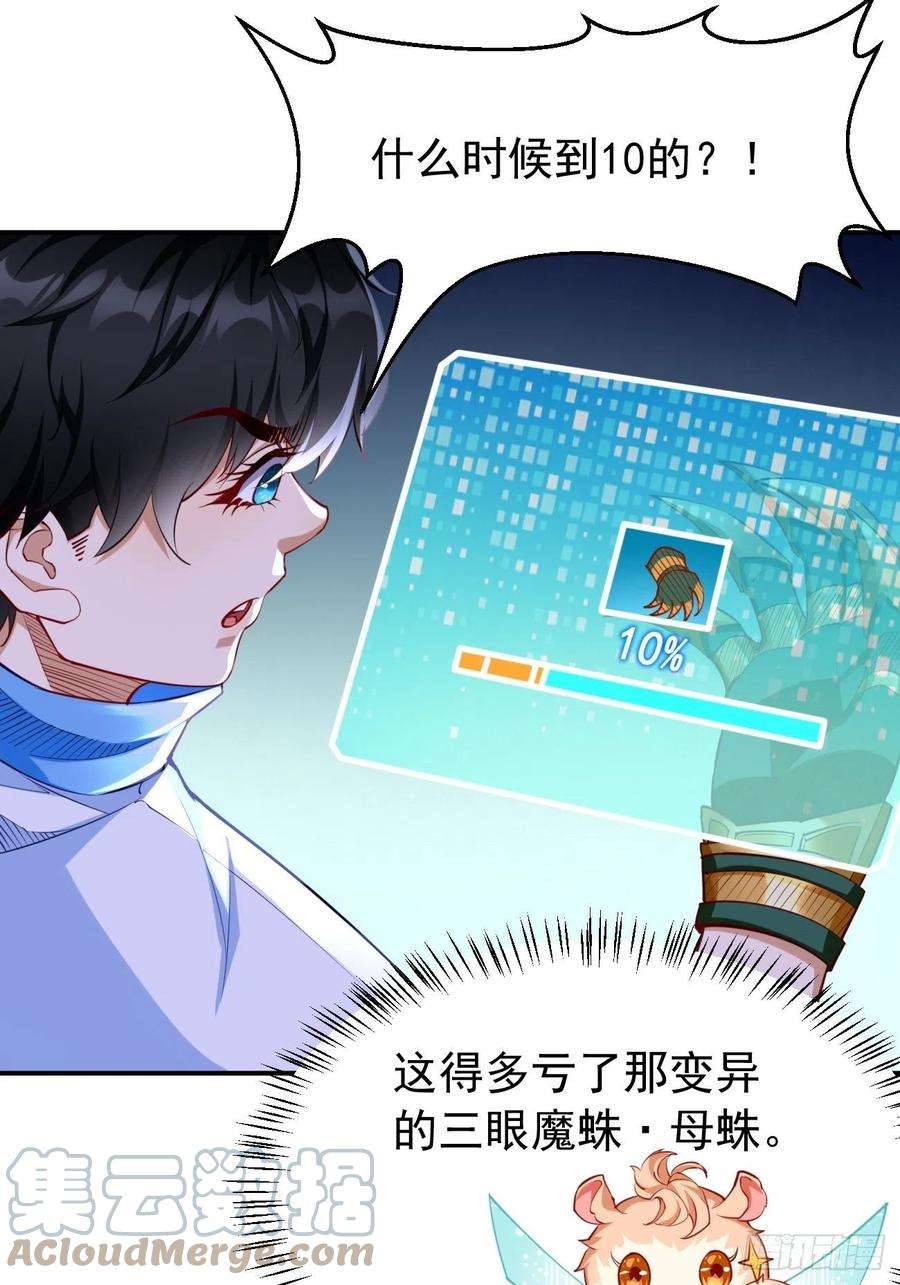我的神器能升级31话：全力击溃你！