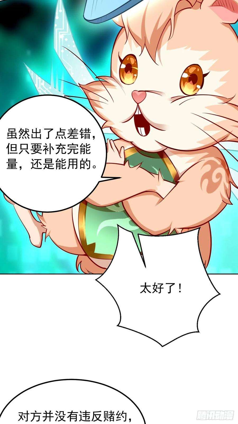 我的神器能升级34话：小老弟，真有你的！