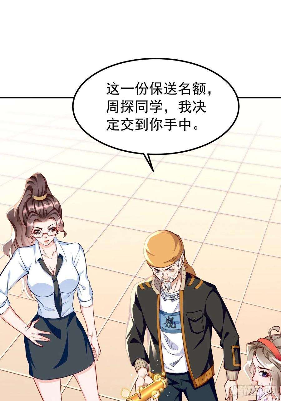 我的神器能升级34话：小老弟，真有你的！