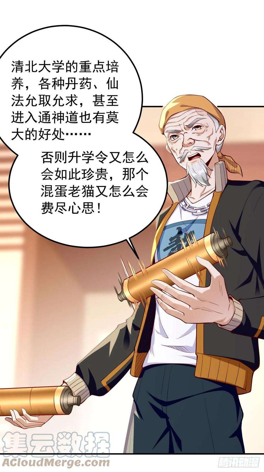 我的神器能升级34话：小老弟，真有你的！