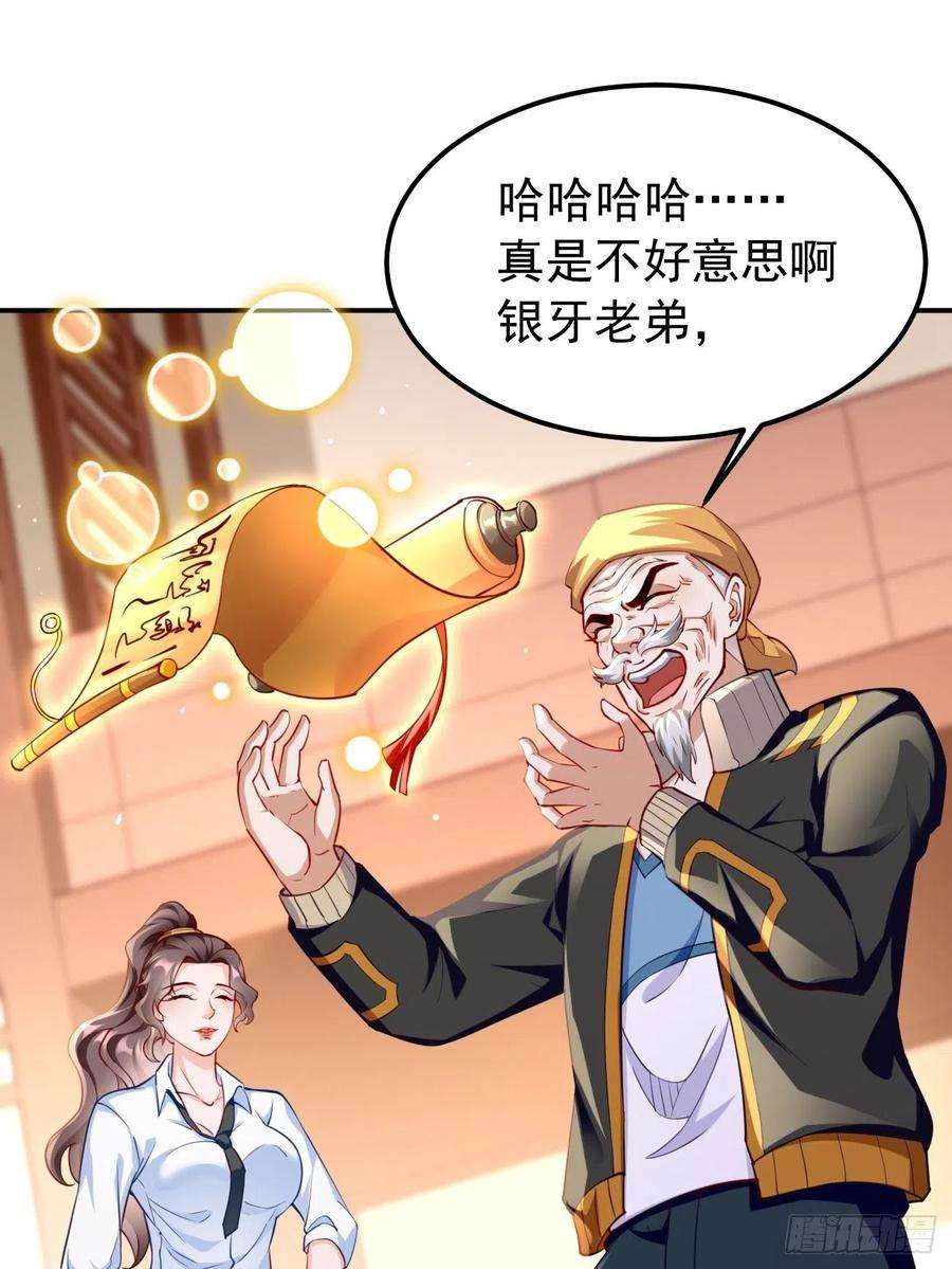 我的神器能升级34话：小老弟，真有你的！