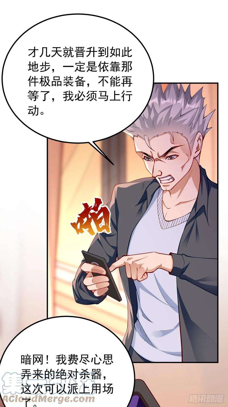 我的神器能升级35话：绝杀器！