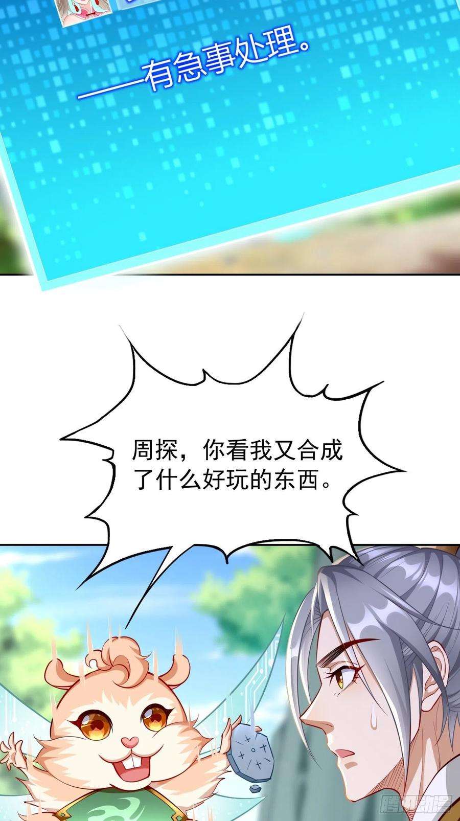 我的神器能升级39话：地狱十二宫？！