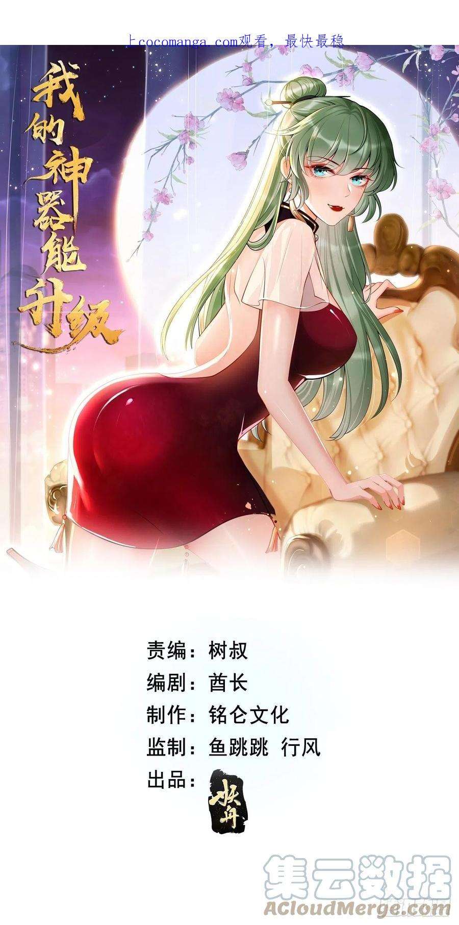 我的神器能升级44话：来吧，恶犬！