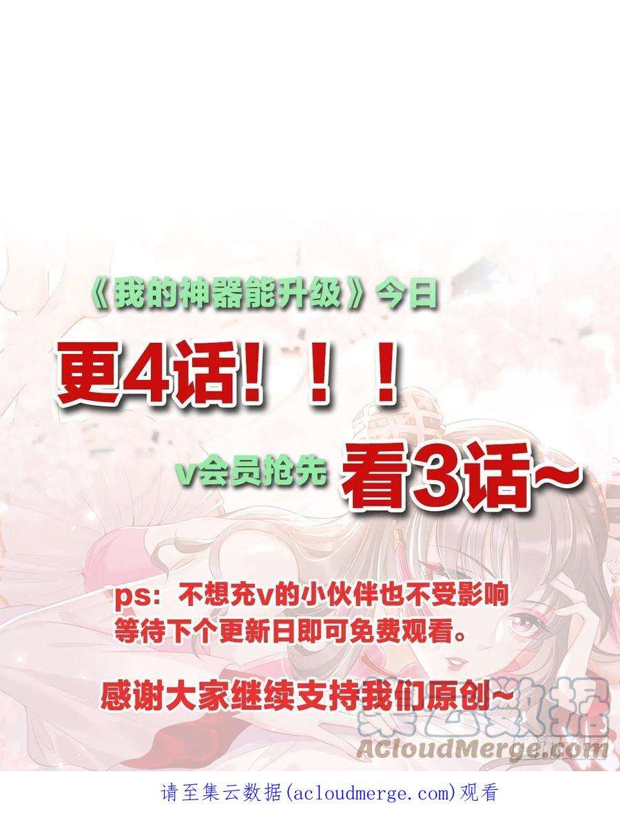 我的神器能升级46话：背后放冷箭！