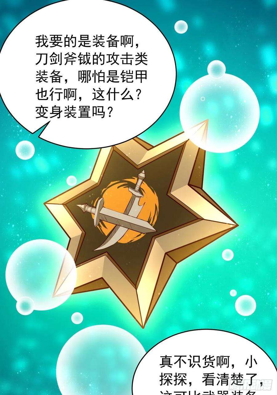 我的神器能升级48话：第二件神器！