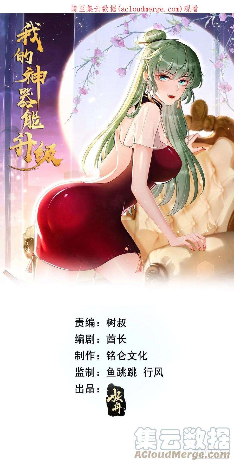 我的神器能升级49话：一吻定情~