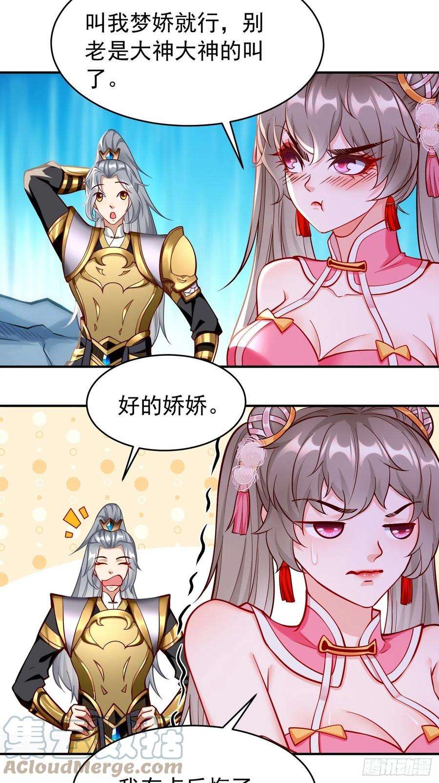 我的神器能升级49话：一吻定情~