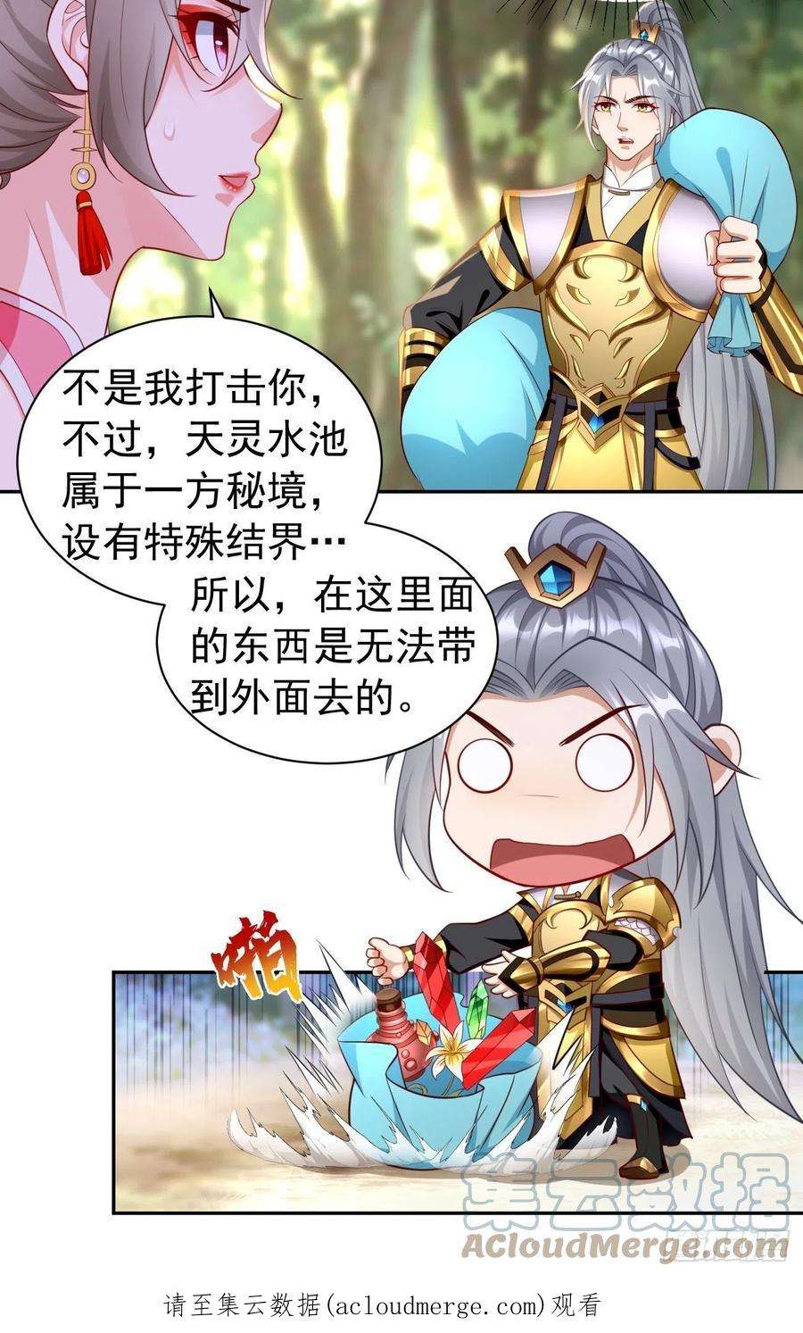 我的神器能升级49话：一吻定情~