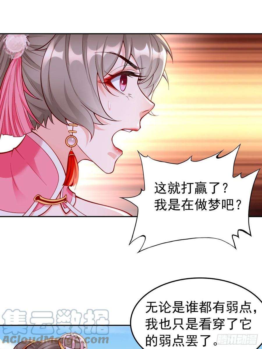 我的神器能升级51话：轻而易举致胜