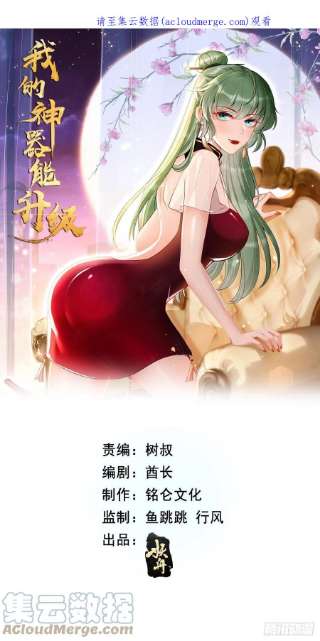 我的神器能升级55话：WTF绝色妖男？！