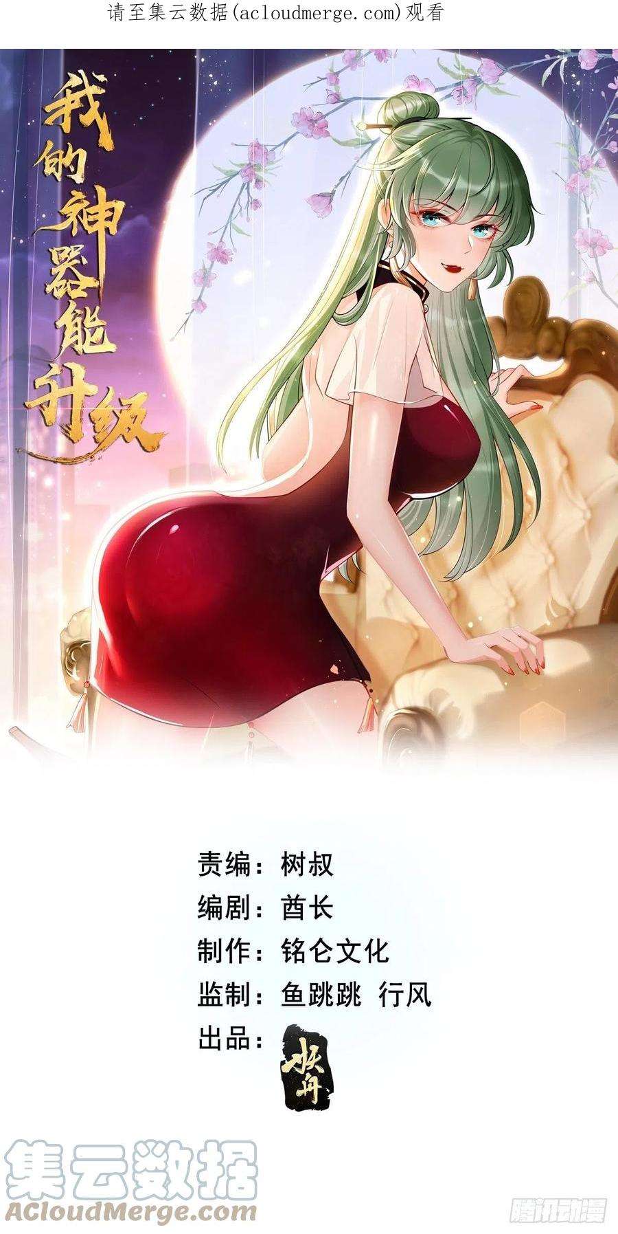 我的神器能升级56话：一举歼灭！