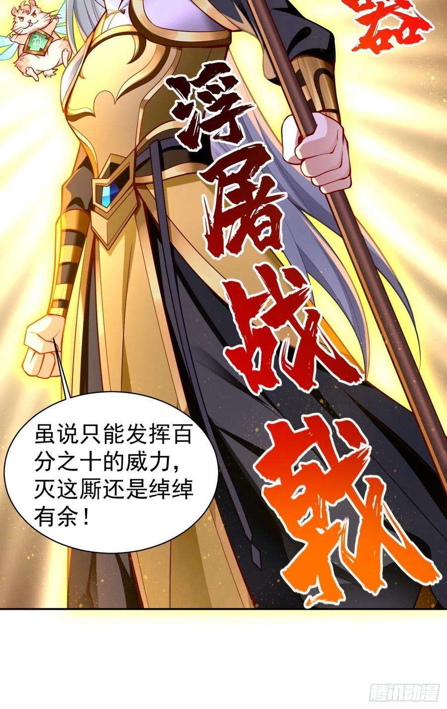 我的神器能升级56话：一举歼灭！