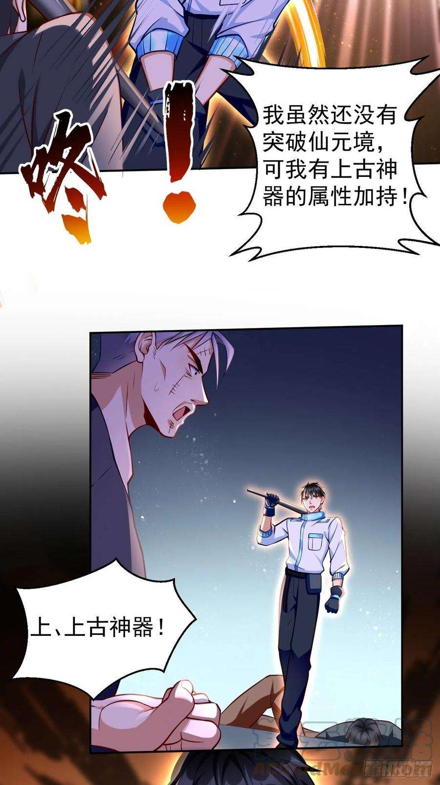 我的神器能升级58话：灭你满门！