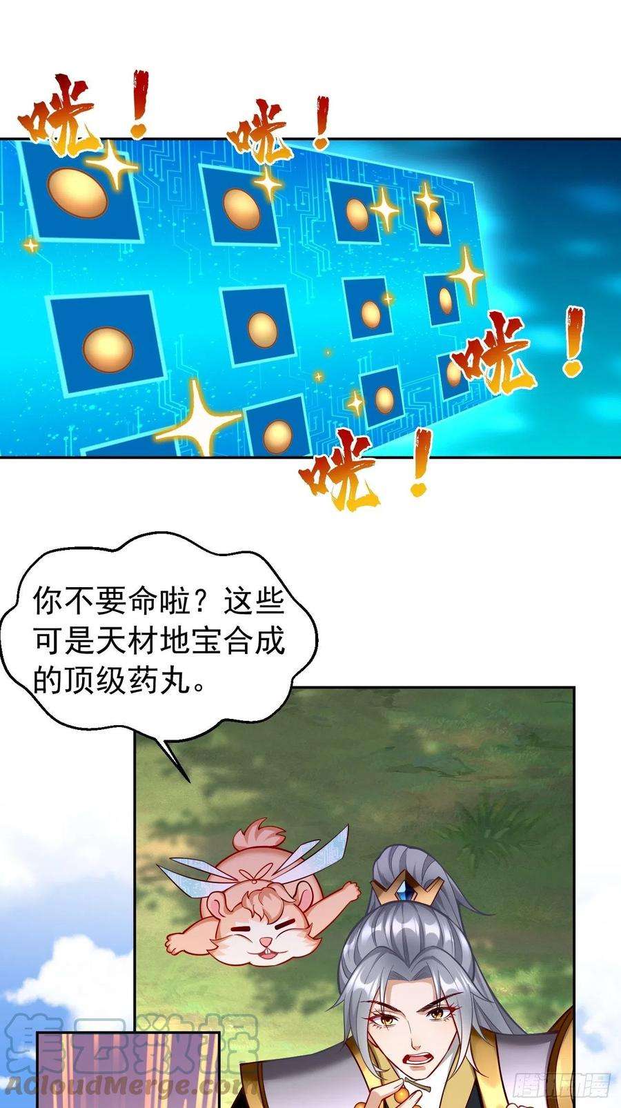 我的神器能升级58话：灭你满门！