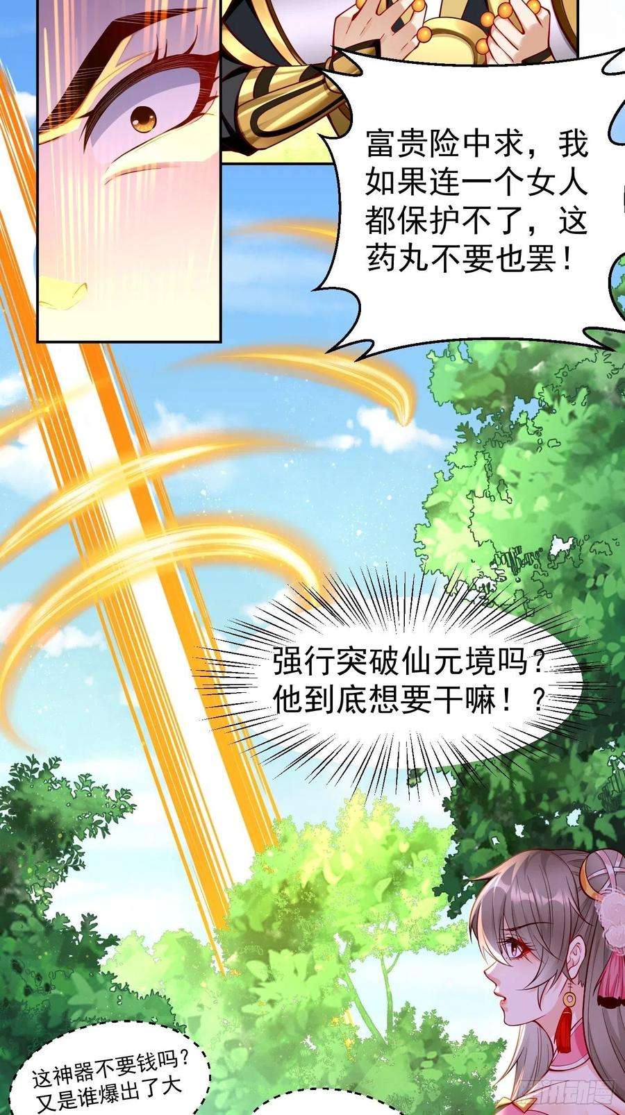 我的神器能升级58话：灭你满门！