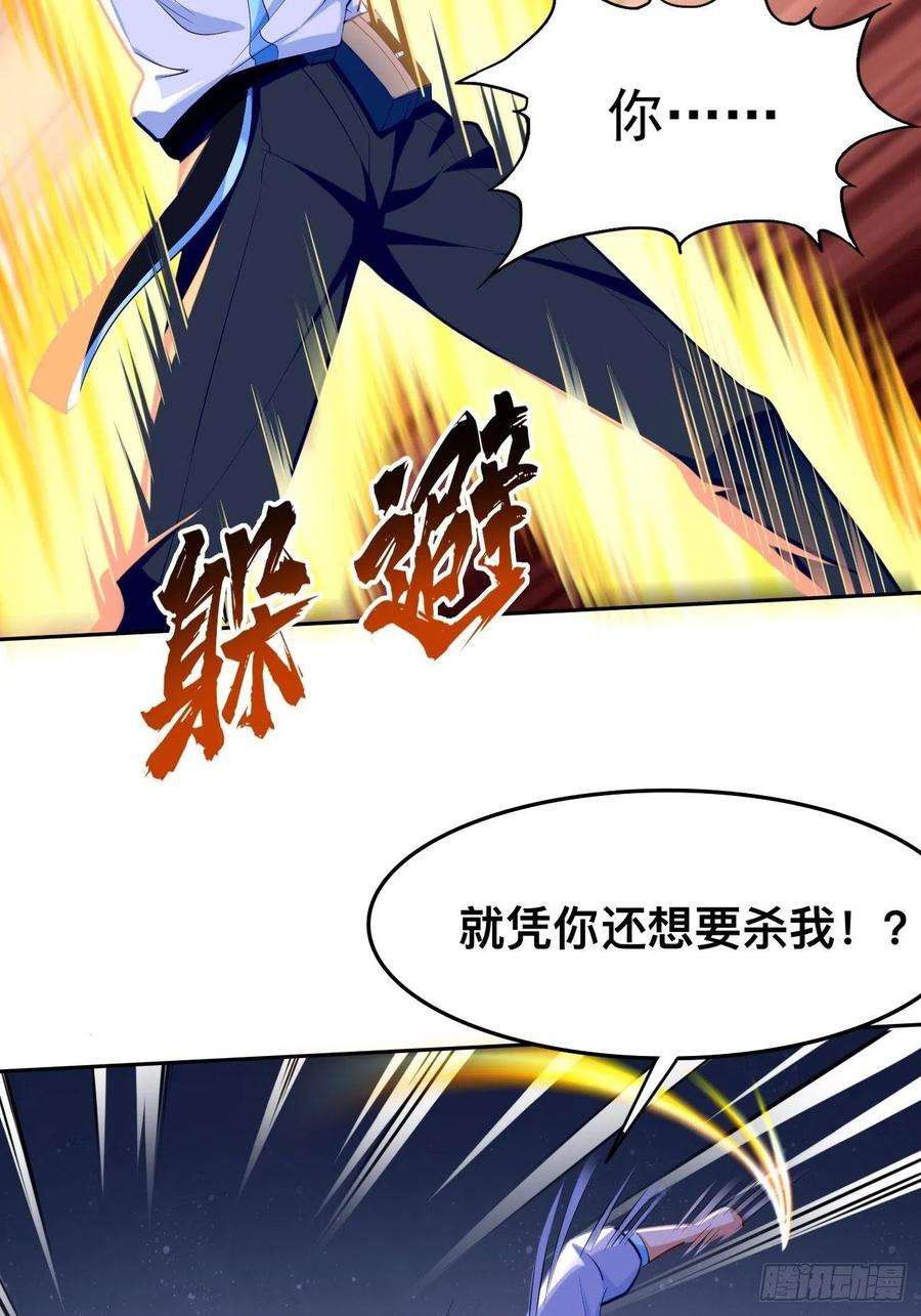 我的神器能升级59话：这小子绝对不能留！