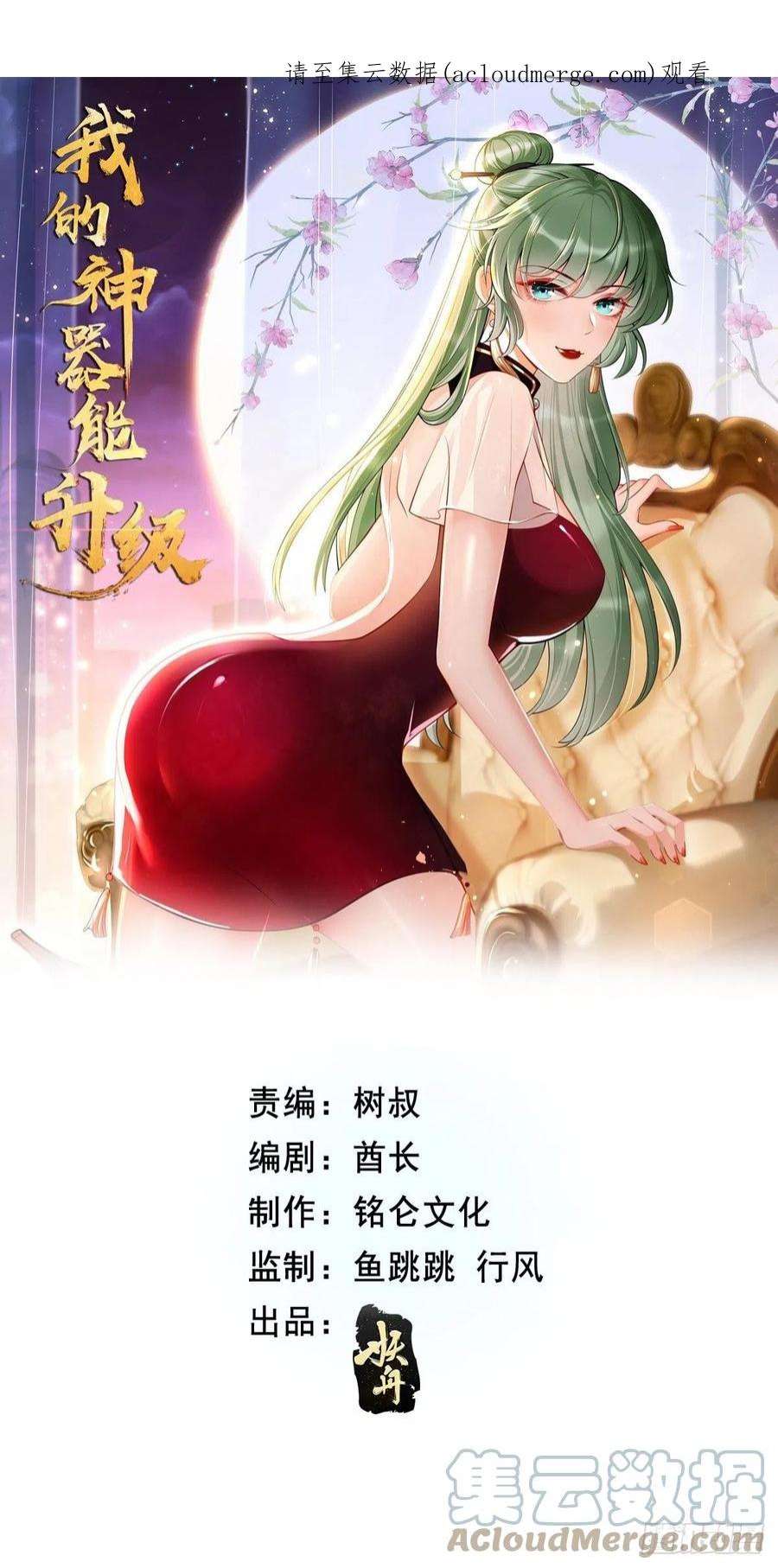 我的神器能升级60话：美女，收下我的爱~