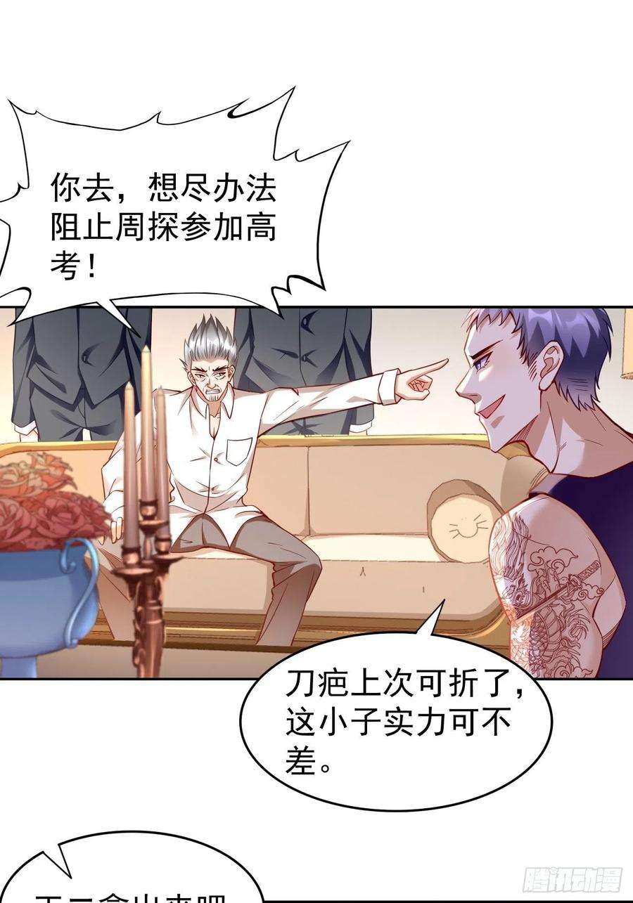 我的神器能升级60话：美女，收下我的爱~