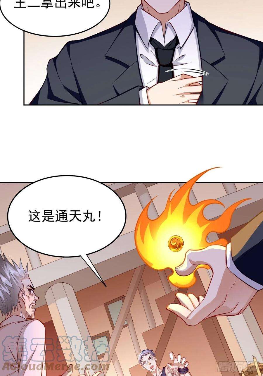 我的神器能升级60话：美女，收下我的爱~