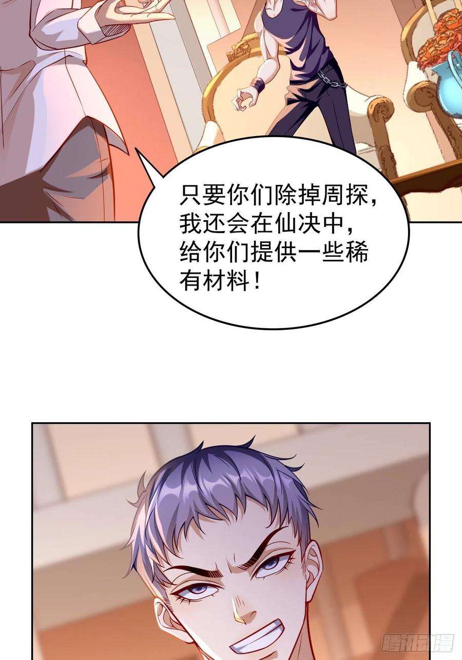 我的神器能升级60话：美女，收下我的爱~
