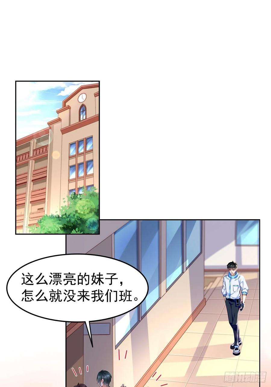 我的神器能升级60话：美女，收下我的爱~