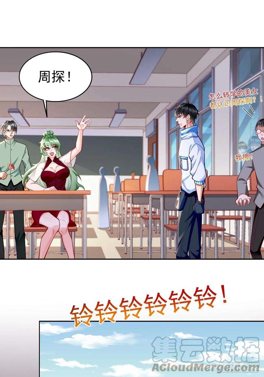我的神器能升级60话：美女，收下我的爱~