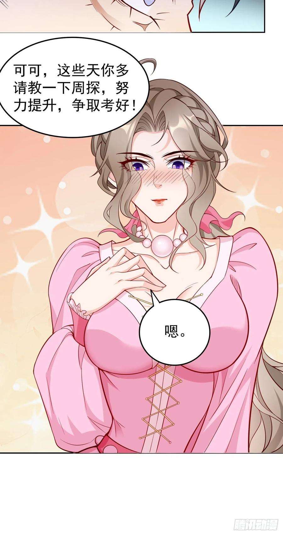 我的神器能升级60话：美女，收下我的爱~