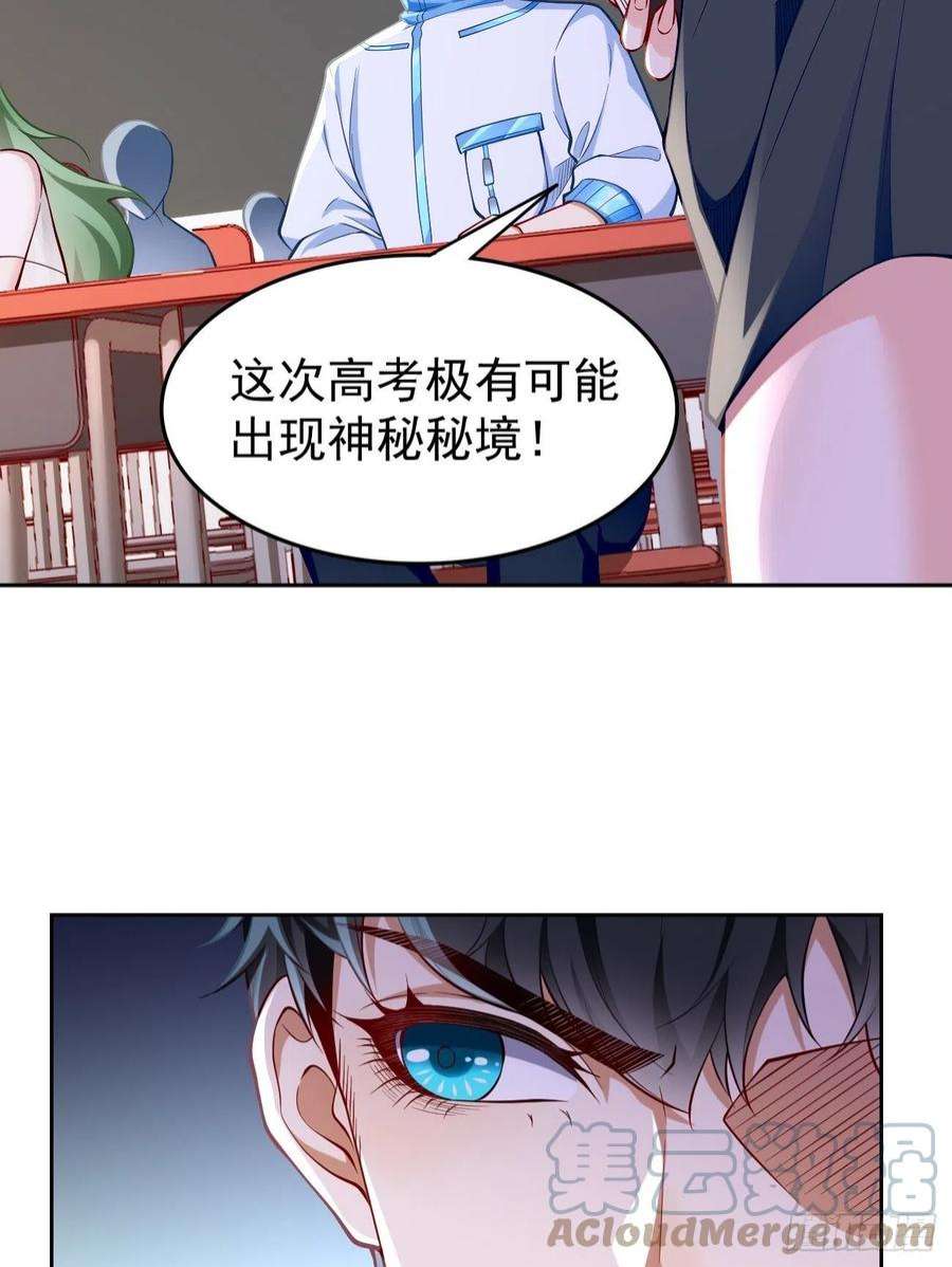 我的神器能升级60话：美女，收下我的爱~