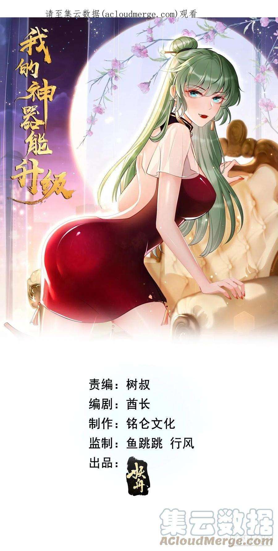 我的神器能升级62话：极品装备！
