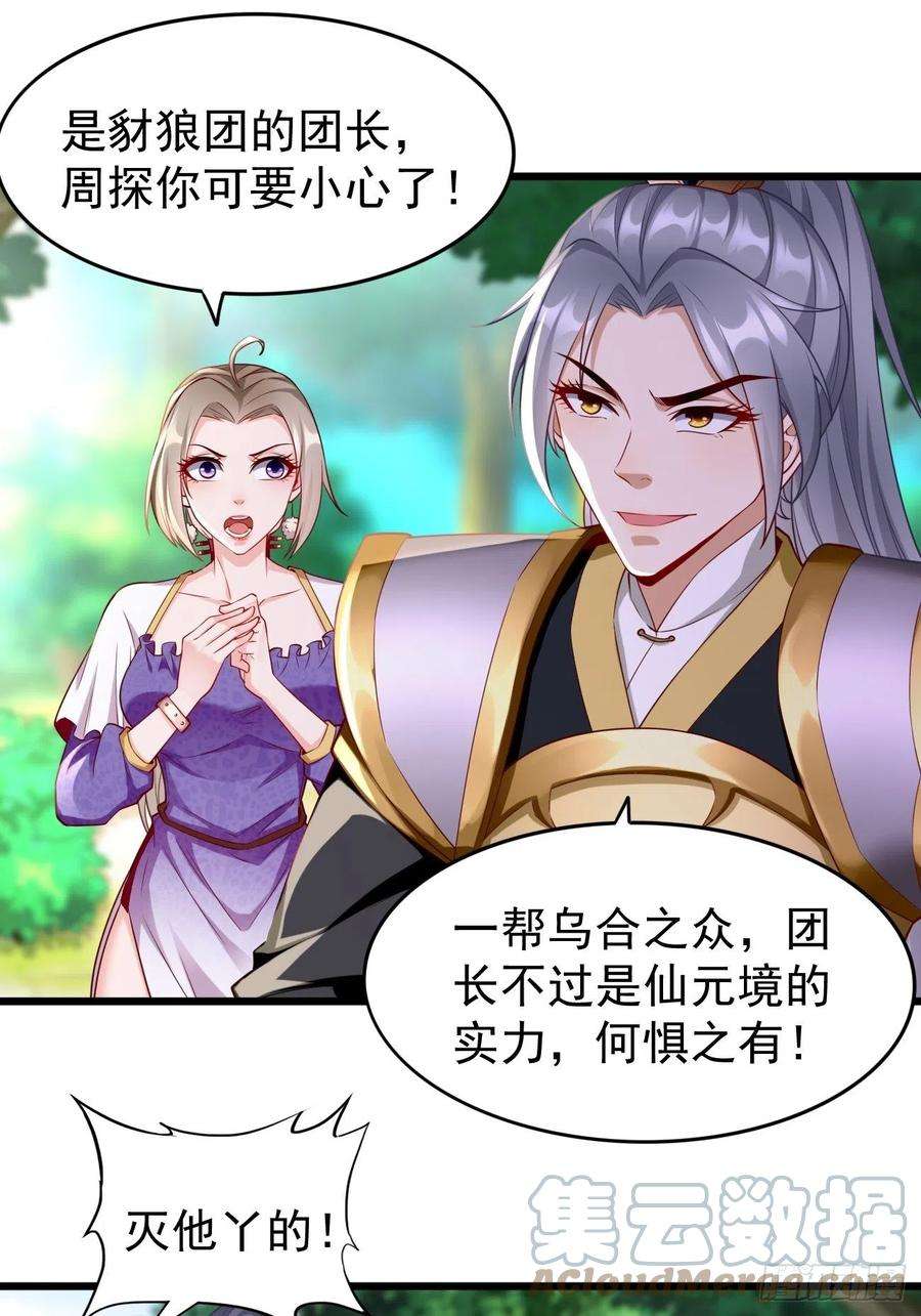 我的神器能升级62话：极品装备！