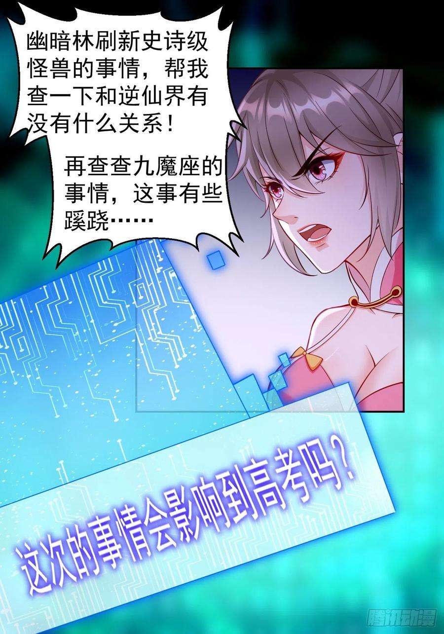 我的神器能升级63话：高等玩家现身！