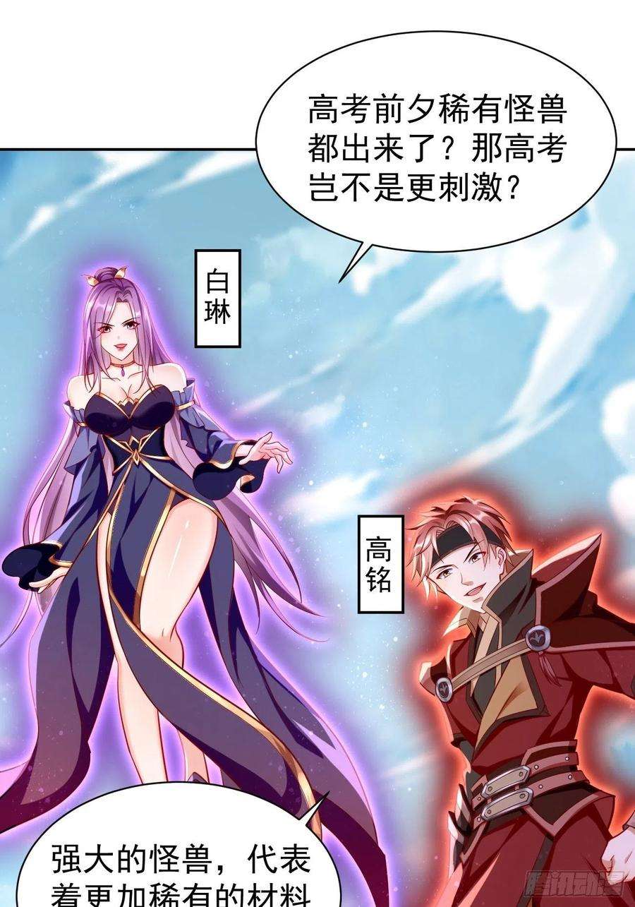 我的神器能升级63话：高等玩家现身！