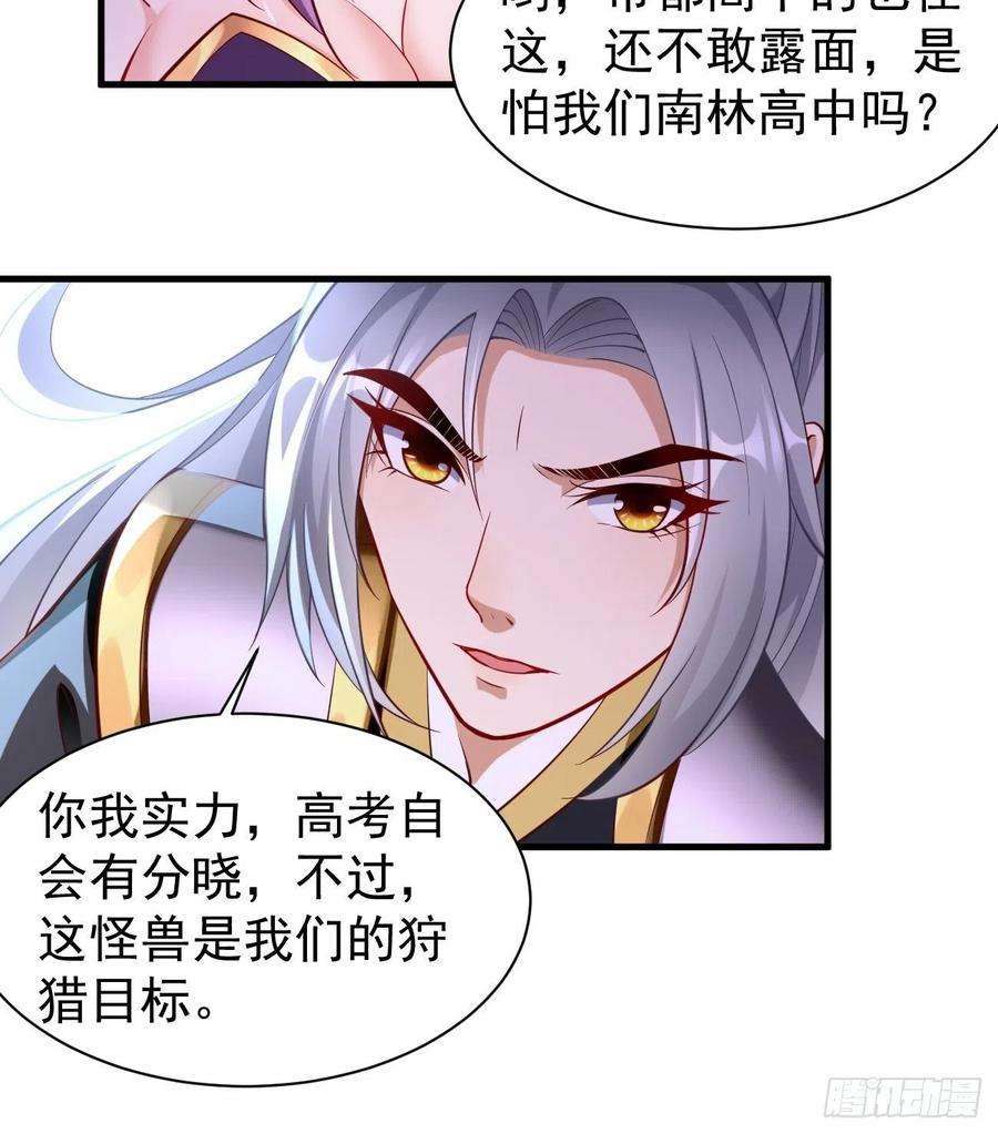 我的神器能升级63话：高等玩家现身！