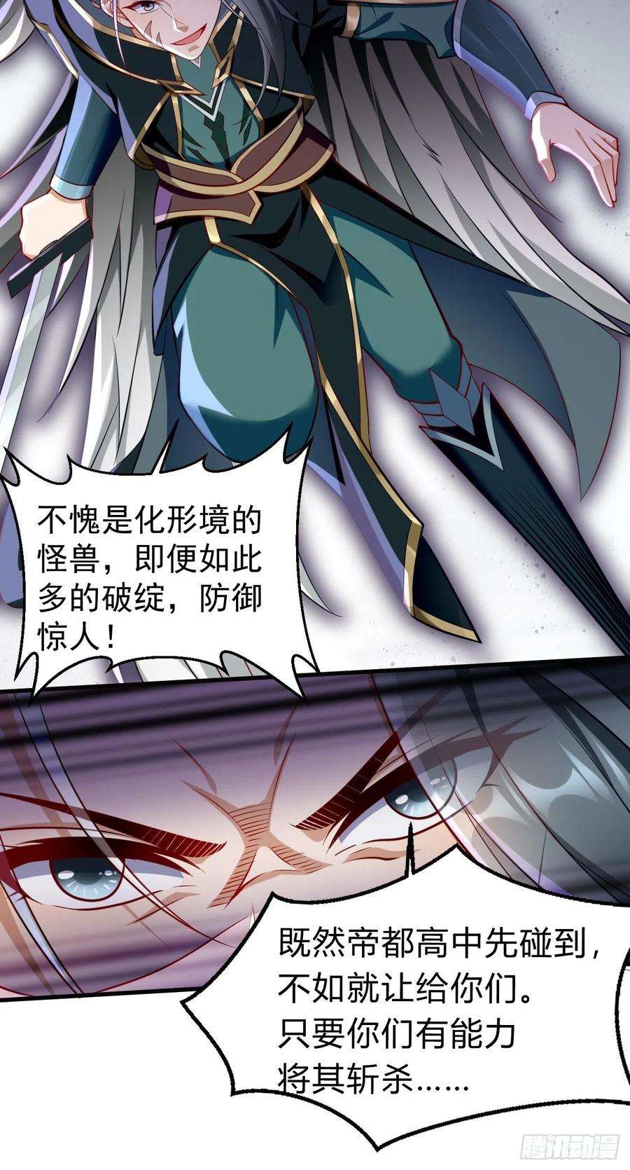 我的神器能升级63话：高等玩家现身！