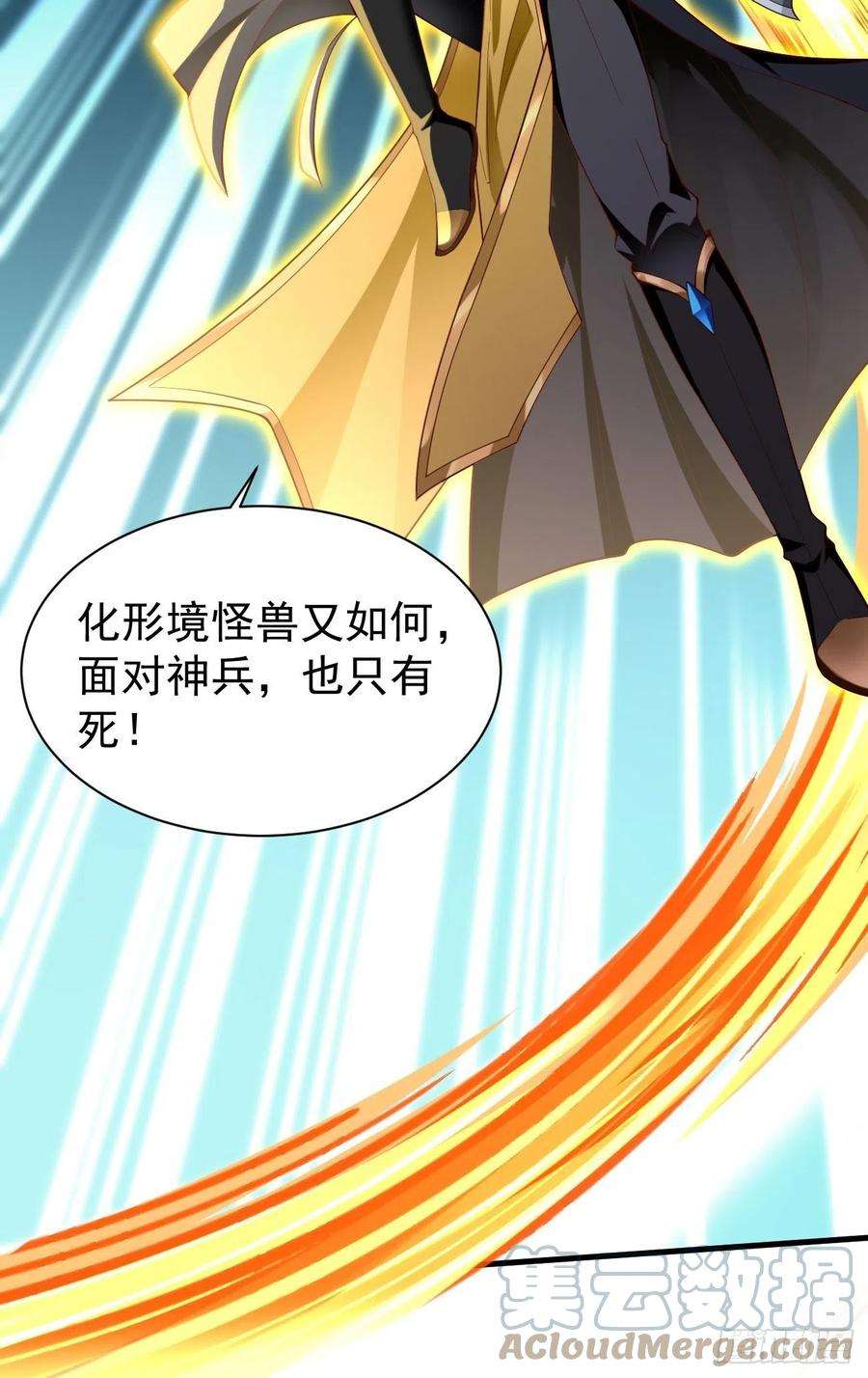 我的神器能升级63话：高等玩家现身！