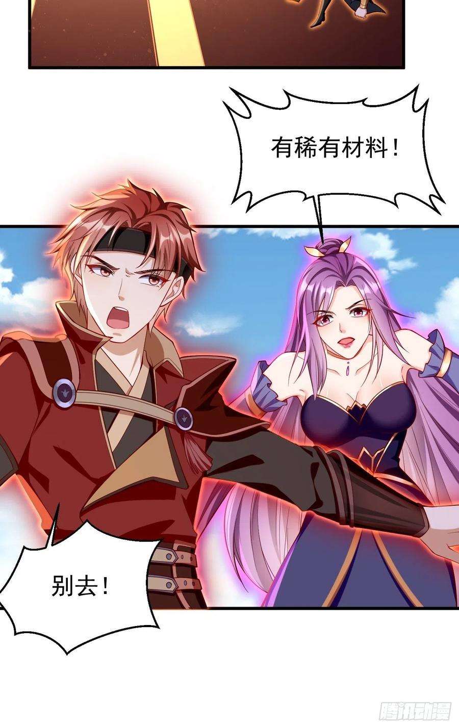 我的神器能升级63话：高等玩家现身！