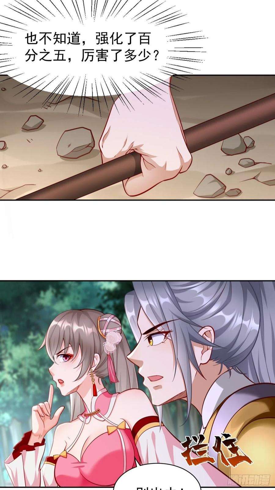 我的神器能升级63话：高等玩家现身！