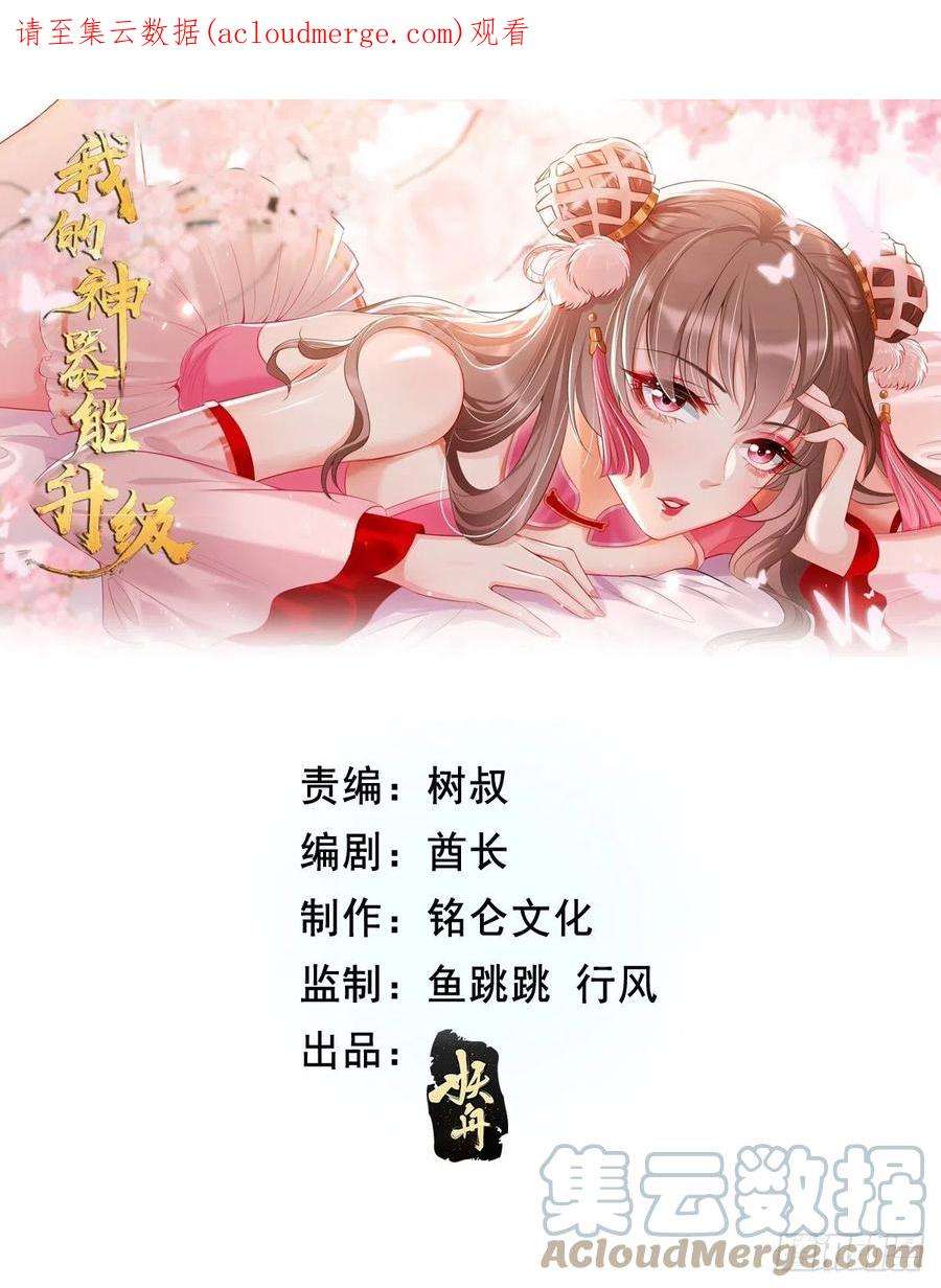 我的神器能升级64话：密函！