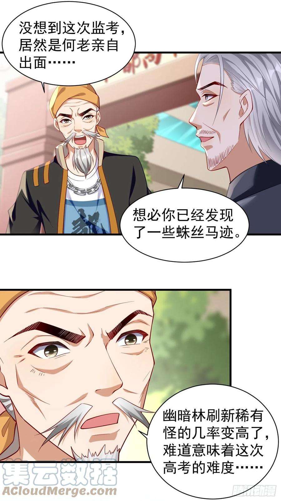 我的神器能升级64话：密函！