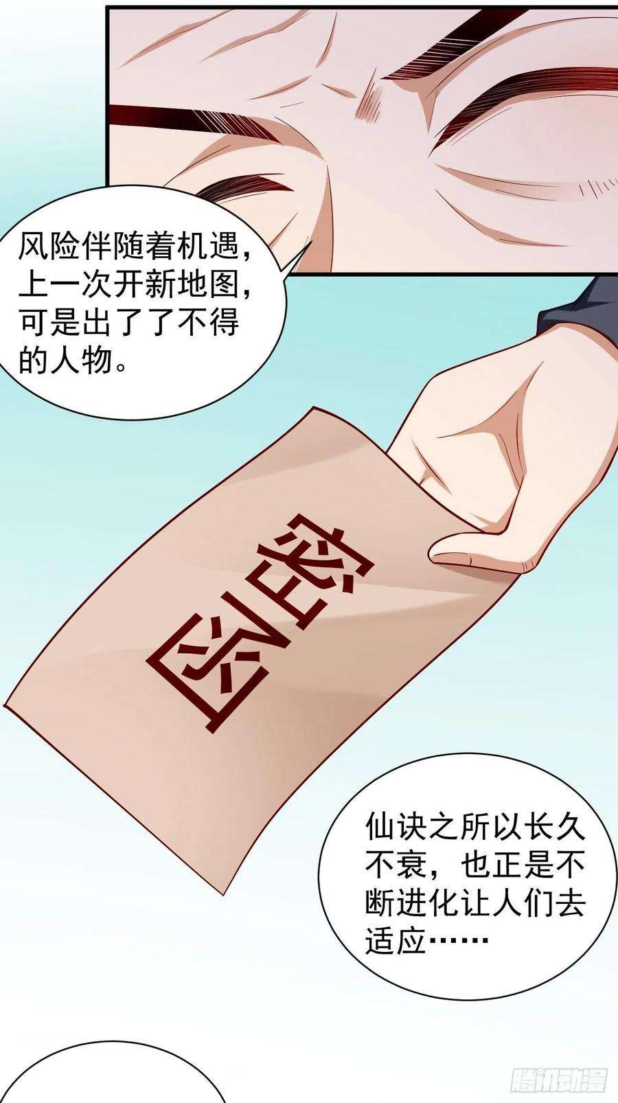 我的神器能升级64话：密函！