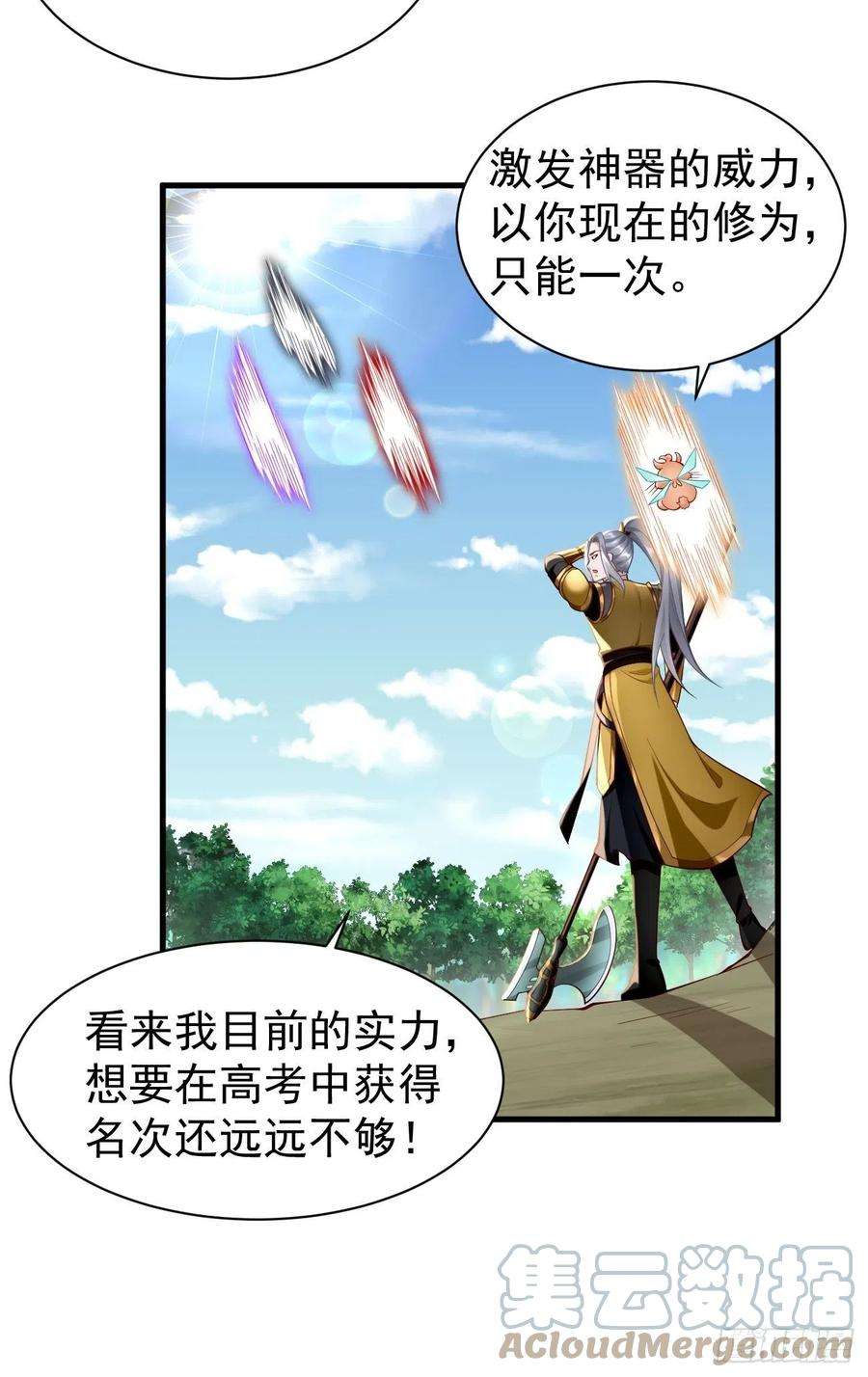 我的神器能升级64话：密函！