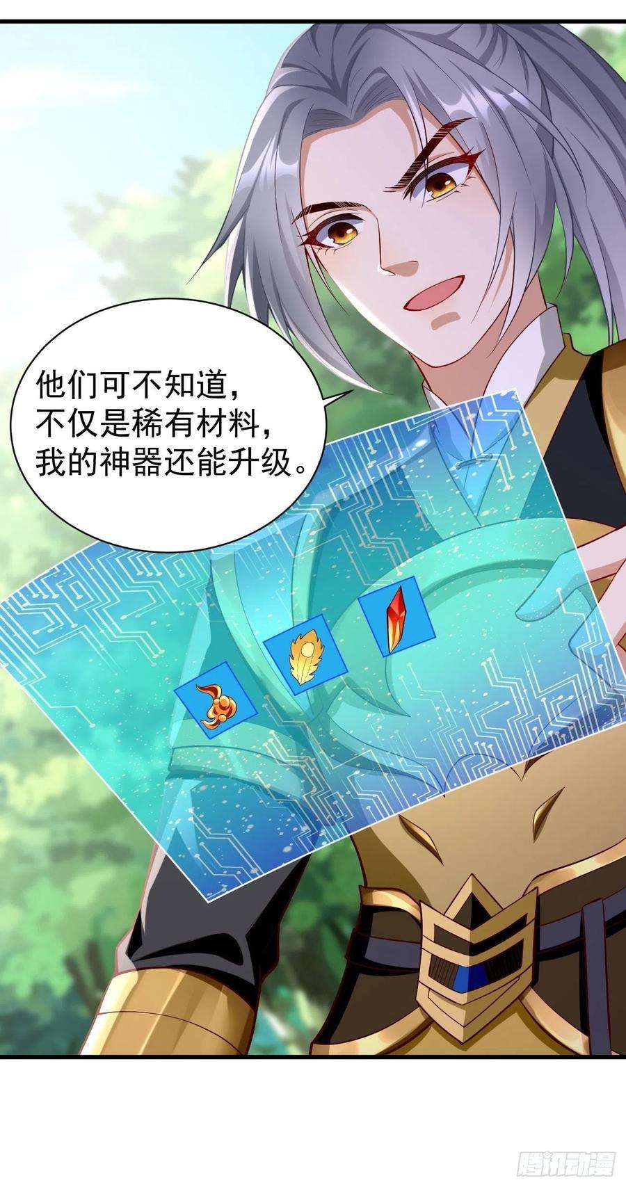 我的神器能升级64话：密函！
