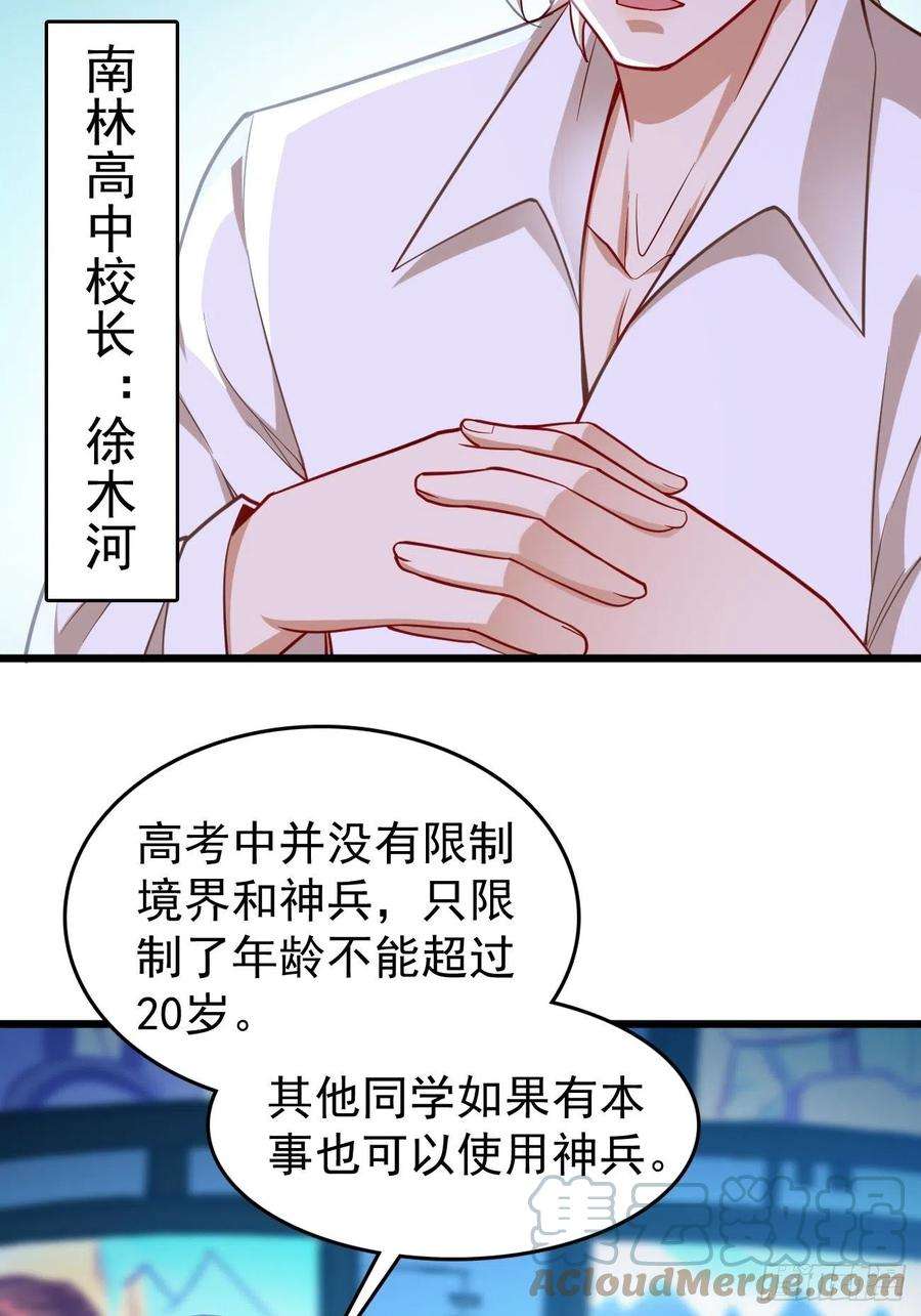 我的神器能升级65话：高考！