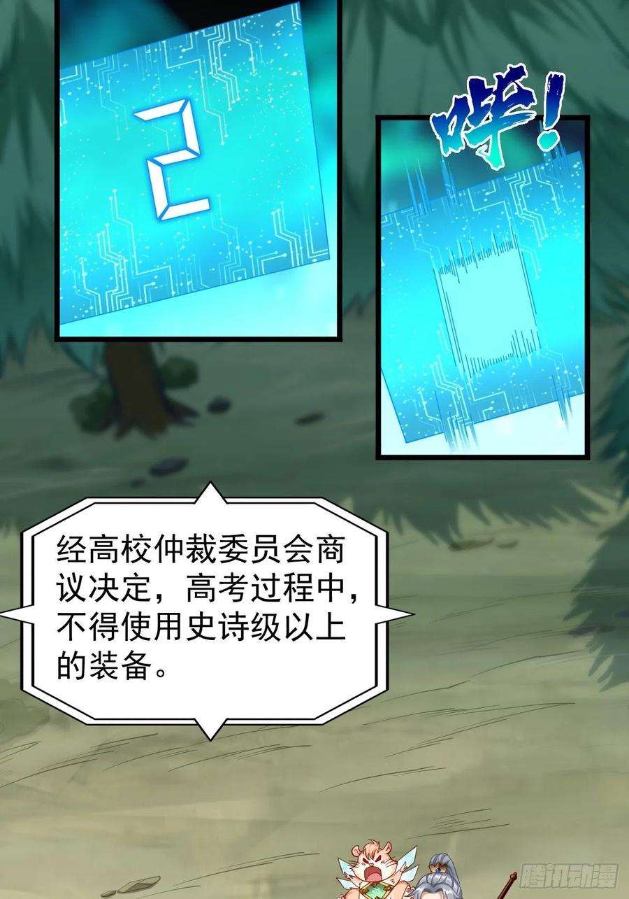 我的神器能升级65话：高考！