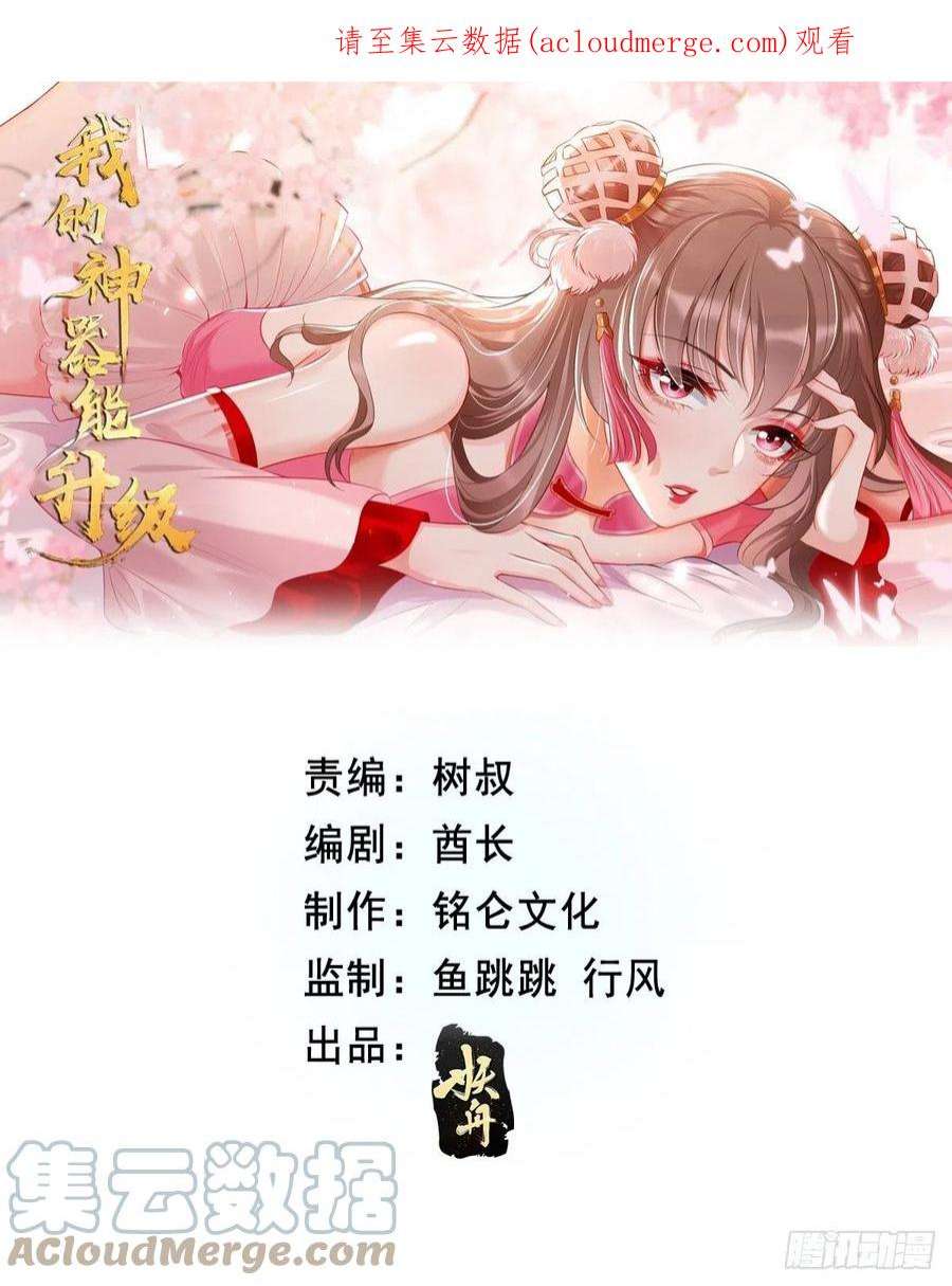 我的神器能升级66话：赤血刃！