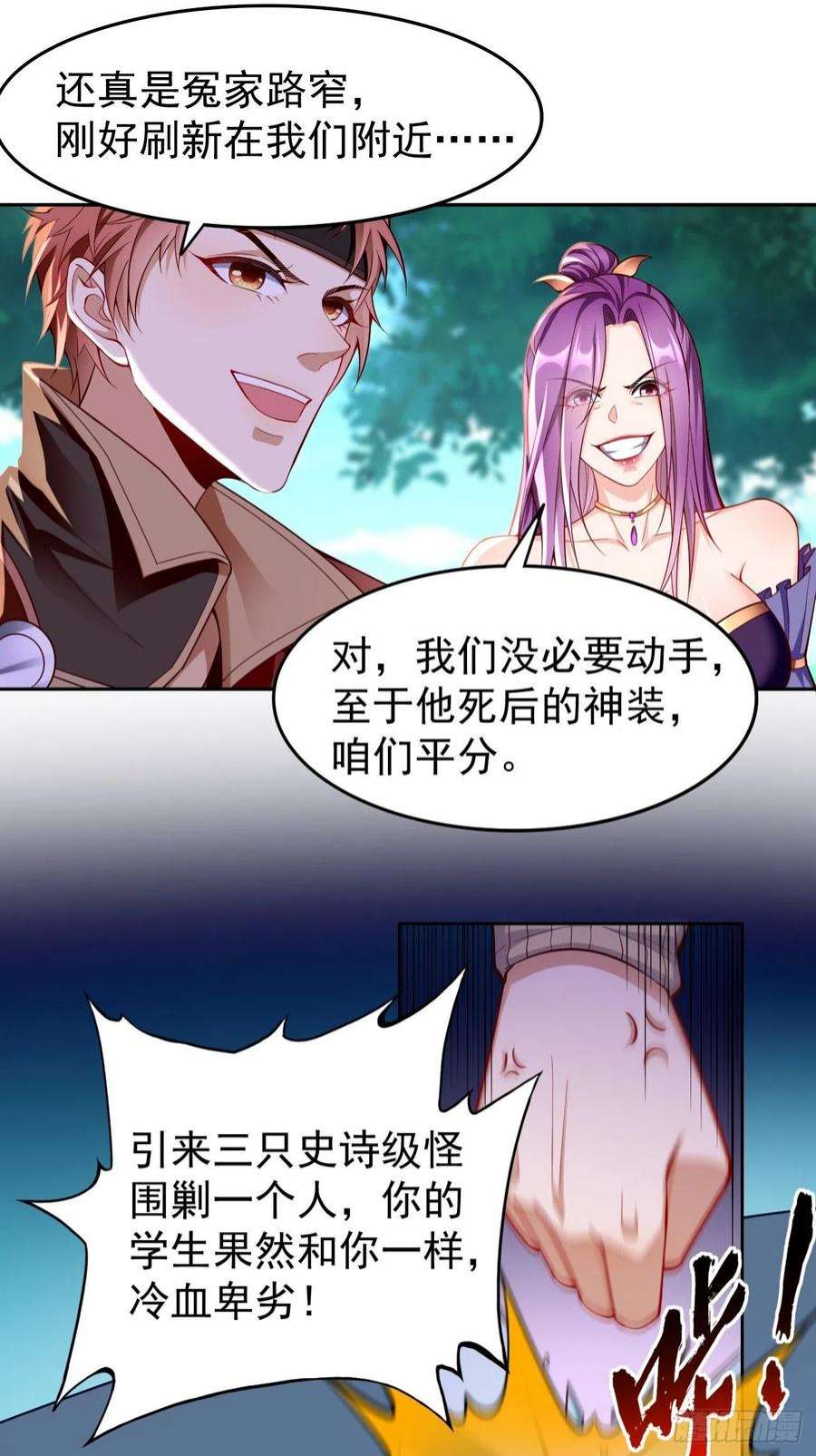 我的神器能升级66话：赤血刃！