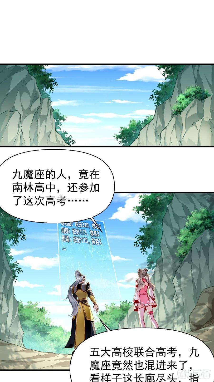 我的神器能升级68话：围剿行动开始！