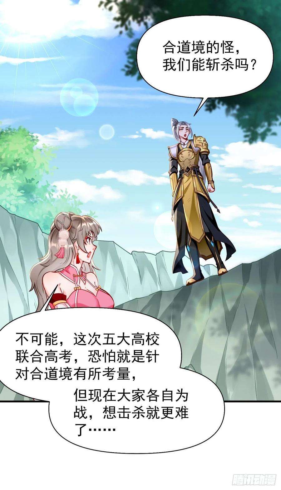 我的神器能升级68话：围剿行动开始！