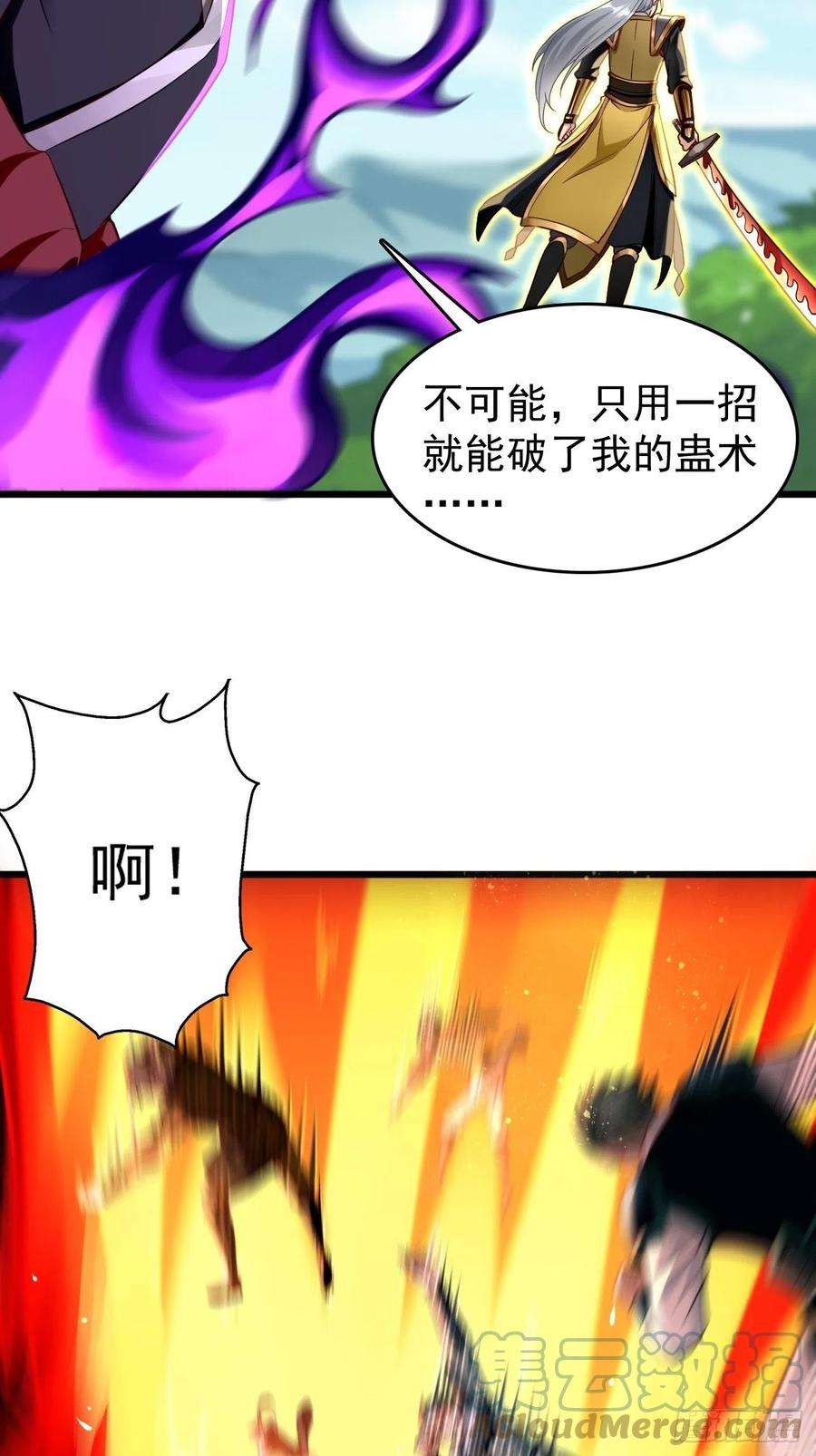 我的神器能升级69话：蛊术！